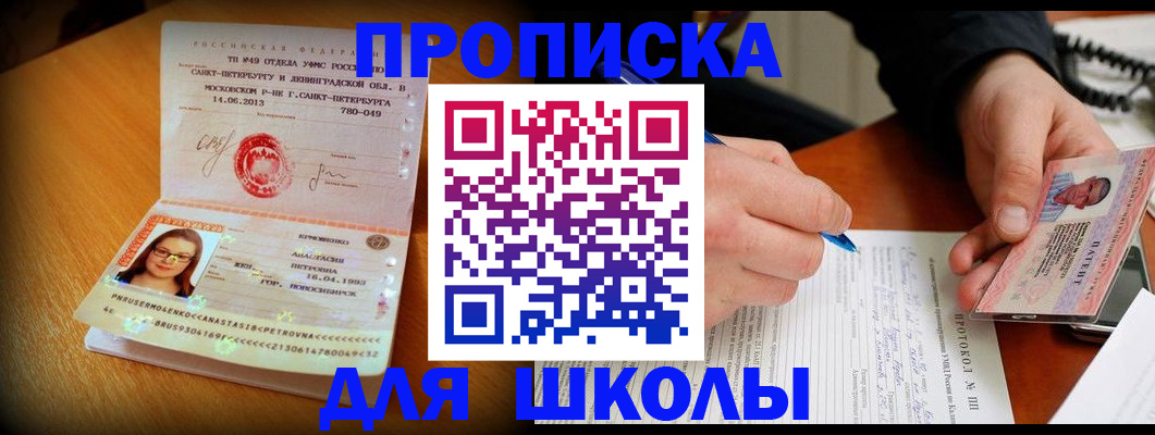 прописка ребенка в Мегионе