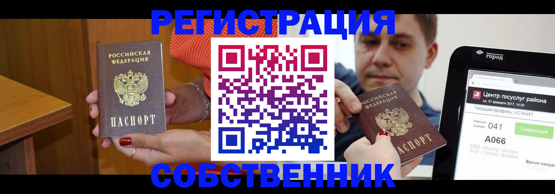 прописка для работы в Мегионе