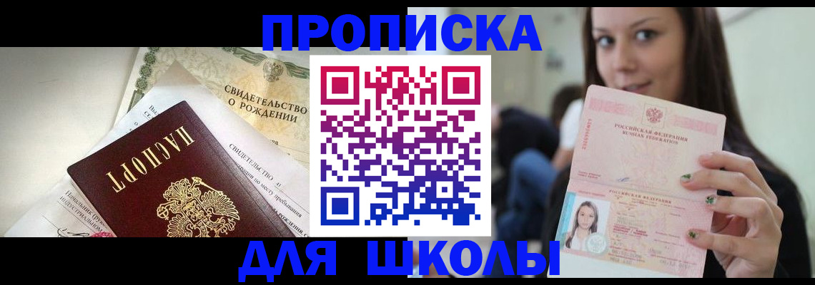 купить прописку в Мегионе